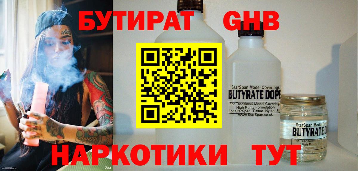 Бутират вода  Вход с VPN  Бердск 