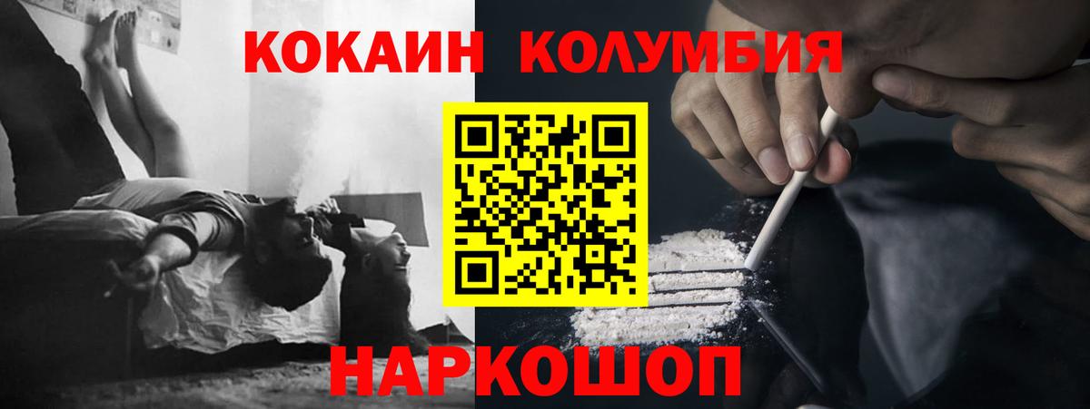 Бердск  Кокаин Колумбийский  COCAIN  КОКАИН VHQ  Вход с VPN 