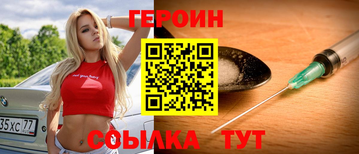 ГЕРОИН Афган  Вход с VPN  Героин  Бердск 