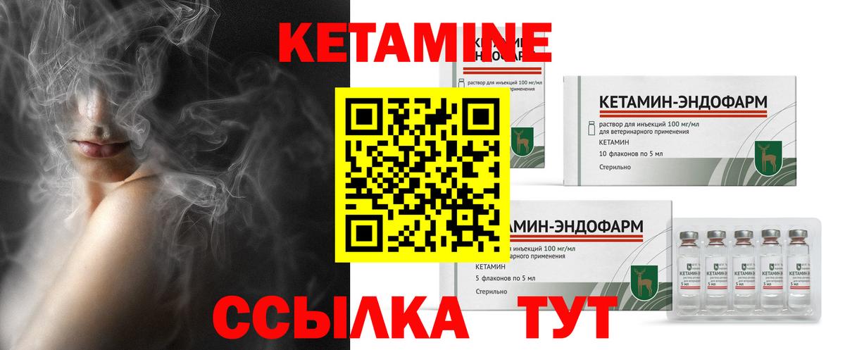 КЕТАМИН VHQ Бердск