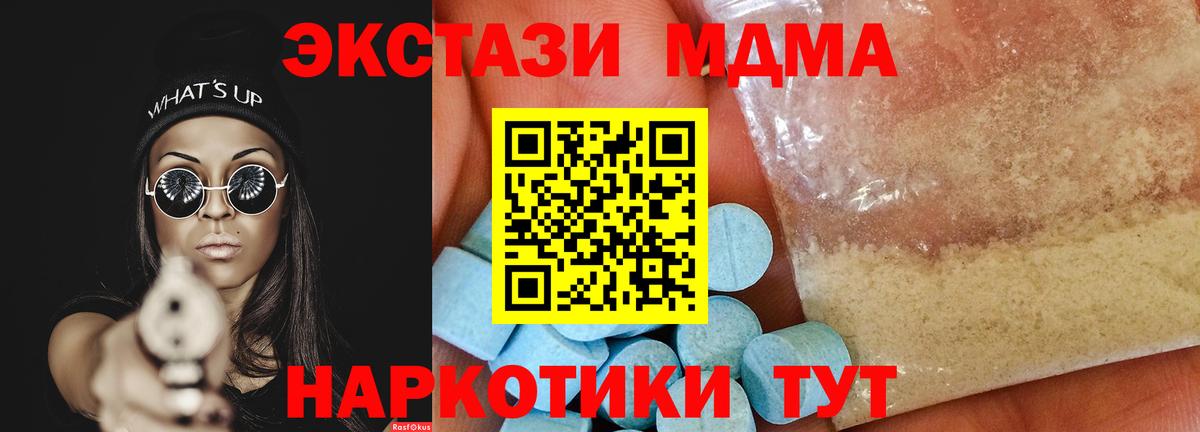 Бердск  MDMA  Вход с VPN  МДМА молли  MDMA молли 