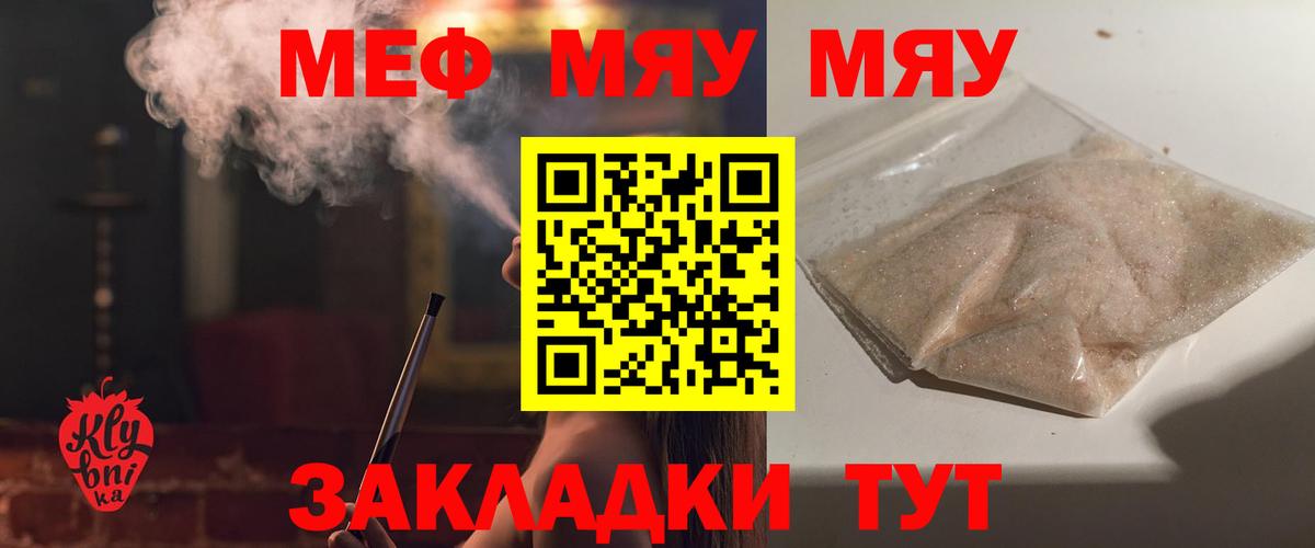 Бердск  Мефедрон  Вход с VPN  МЯУ-МЯУ VHQ 